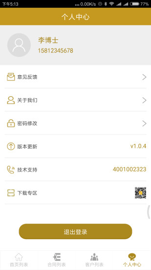 助贷通app