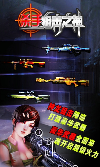 杀手之狙击之神安卓版