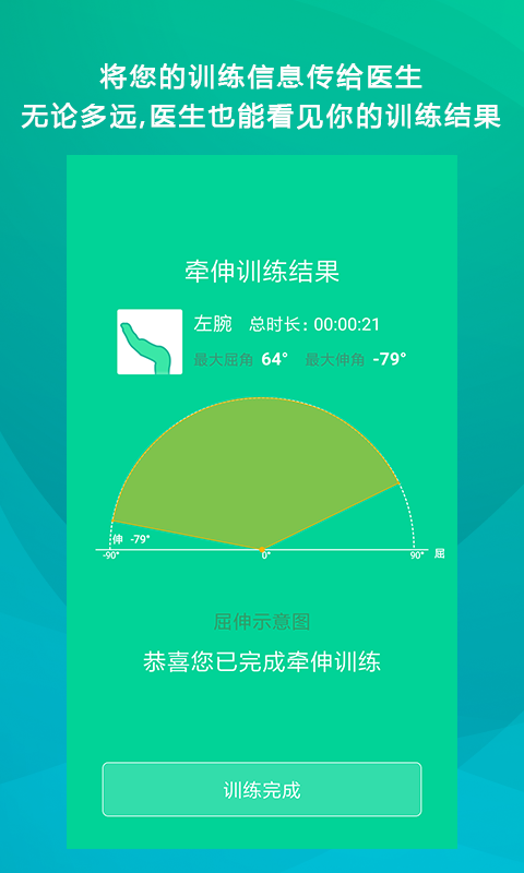舒仕度患者端