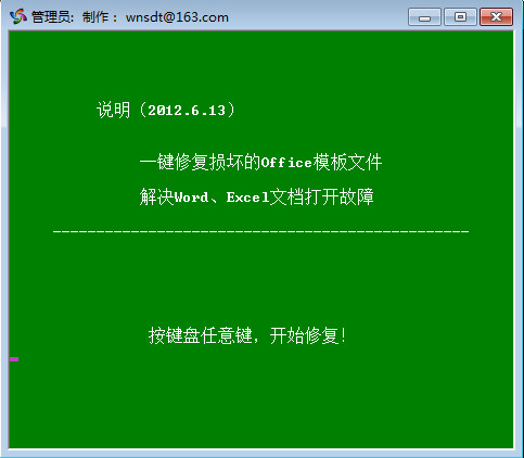 office模板修复工具