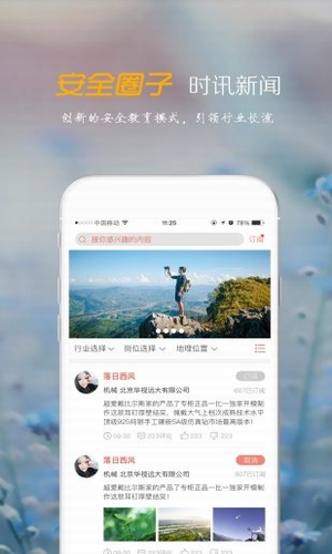 安全快车app