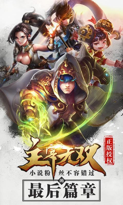 主宰无双