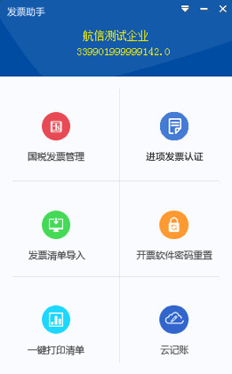 发票助手pc客户端