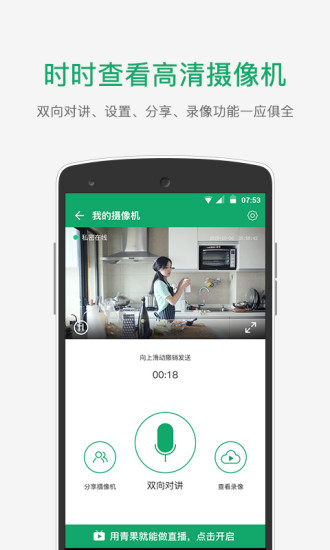 青果摄像机app