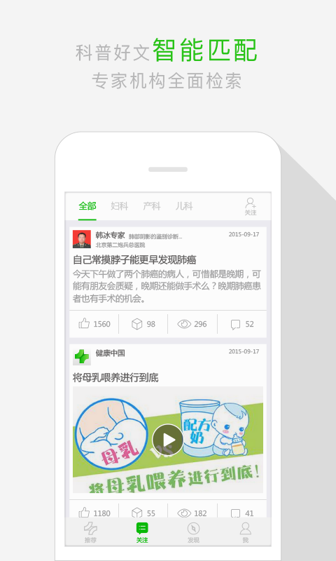 健康中国app