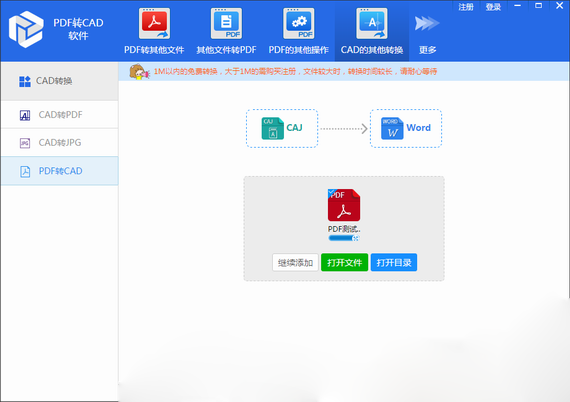 PDF转CAD转换器
