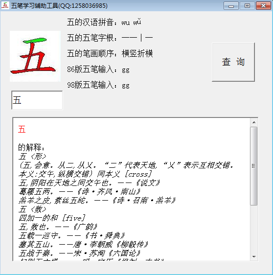五笔学习辅助工具