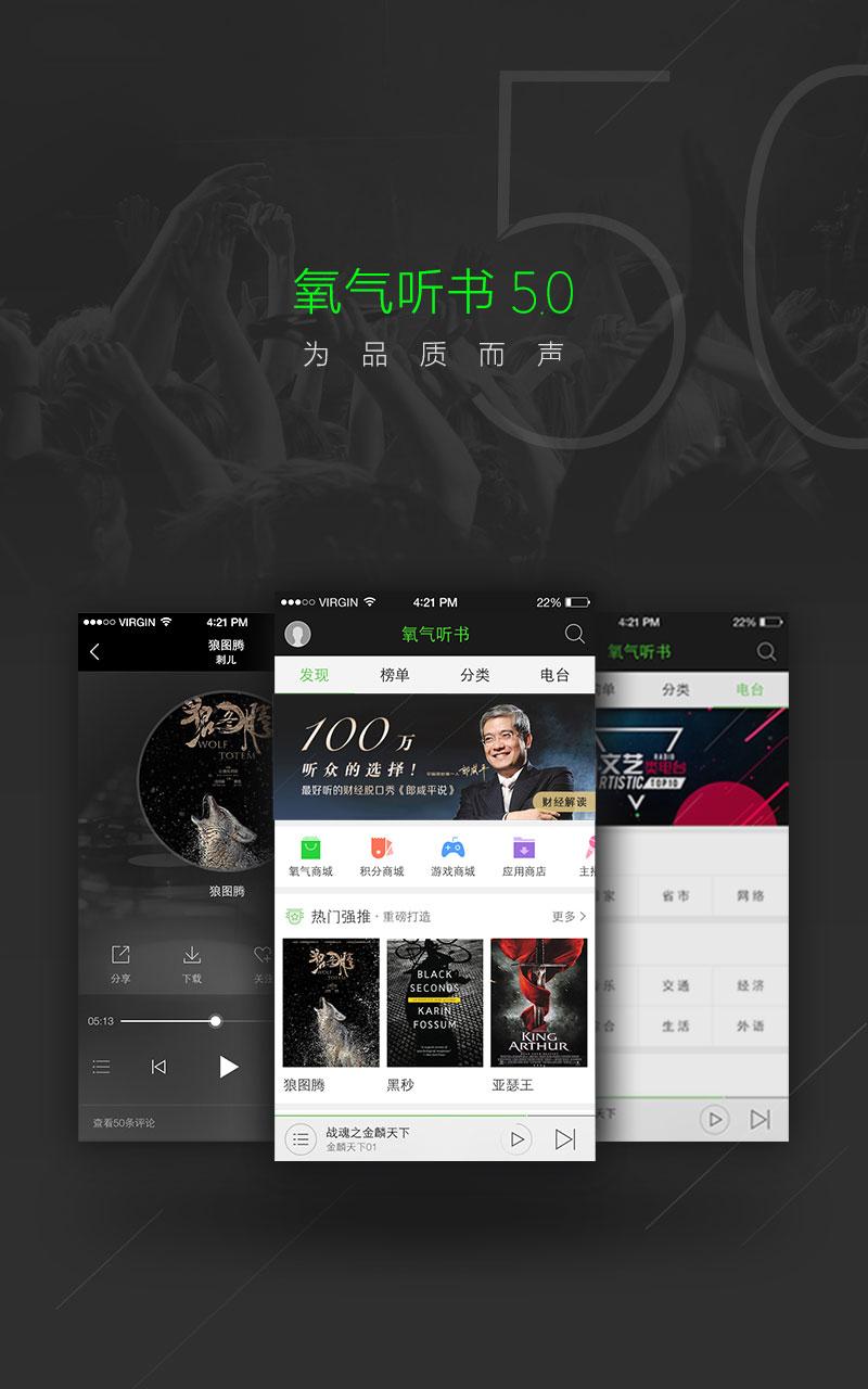 氧气听书安卓版