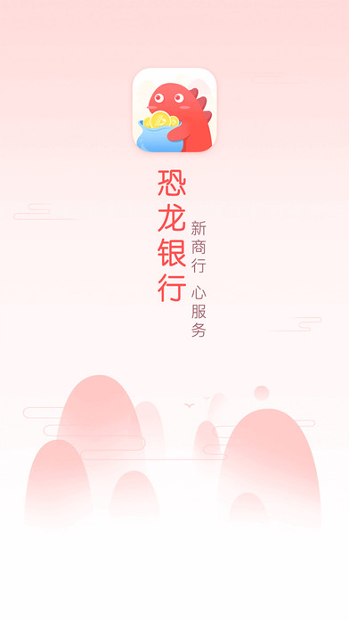 恐龙银行ios版
