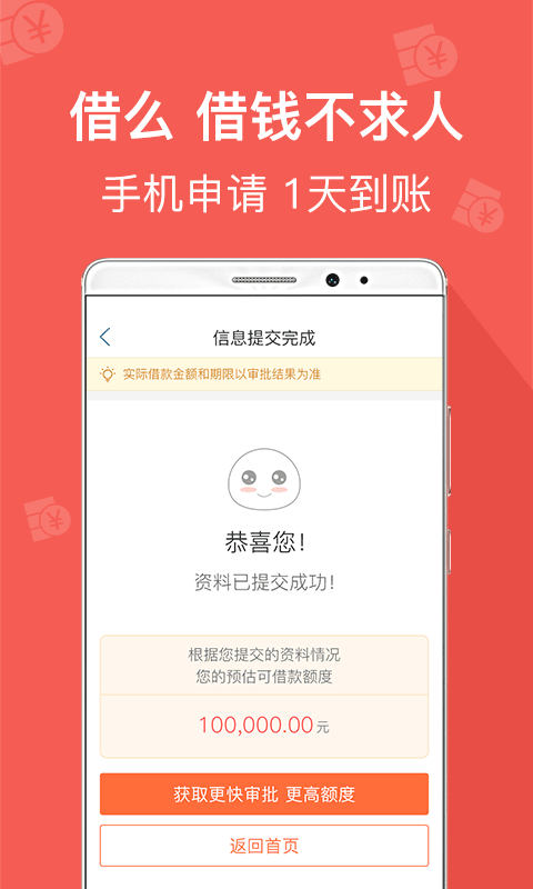 借么app