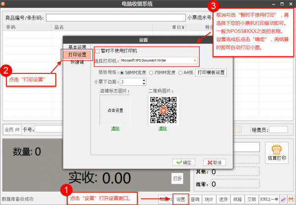 万商联会员管理系统下载