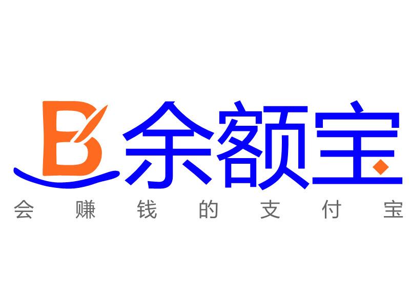 余额宝存钱安全吗 把钱放在余额宝里安全吗-起