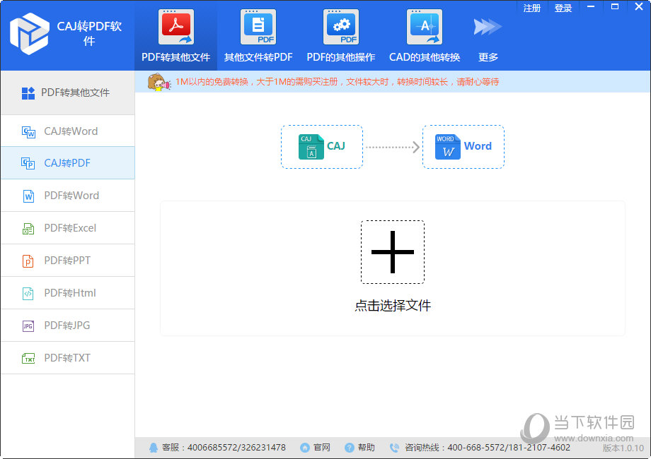 CAJ转PDF转换器