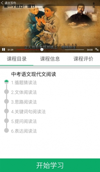 点名师app