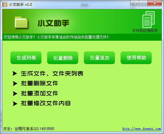 文件批量处理软件