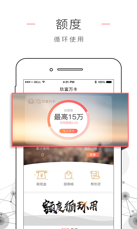 玖富万卡app