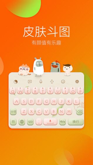 讯飞输入法手机版