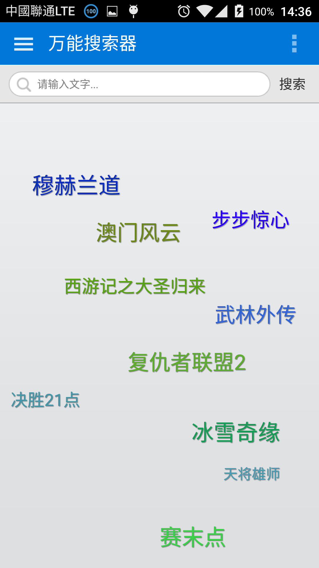 万能搜索器手机版