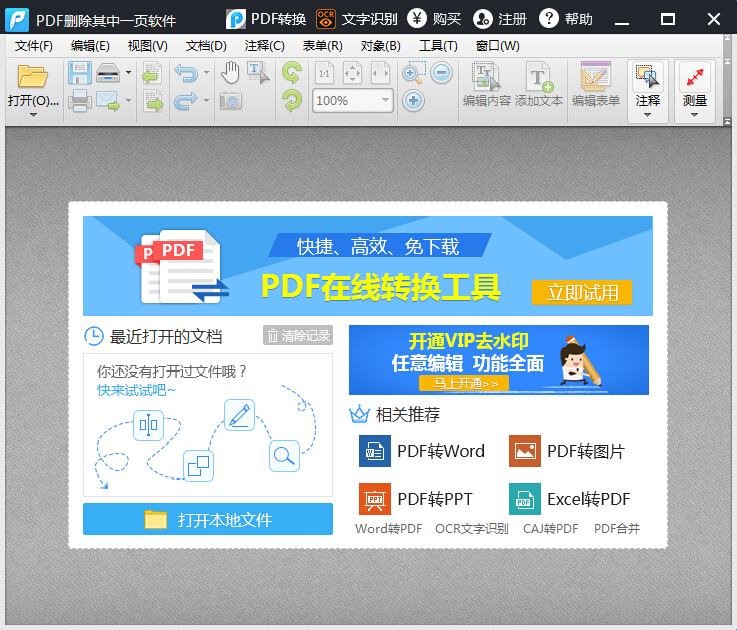 迅捷PDF删除其中一页软件