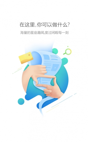 hi星座app