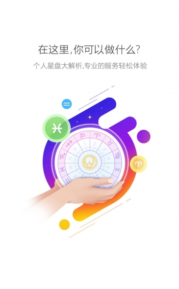 hi星座app