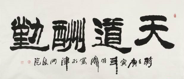 羿创小隶书