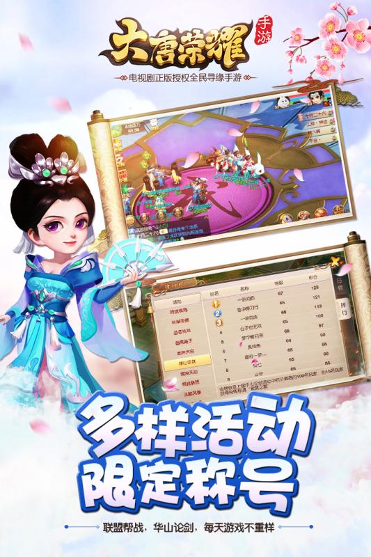 大唐荣耀手游百度版