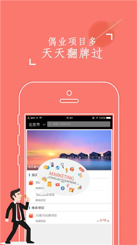 偶业app
