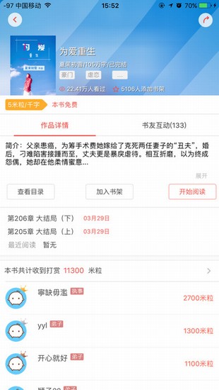 奇文小说app