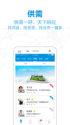 世商联app