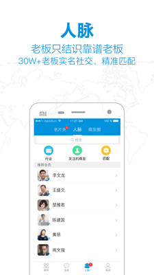 世商联app