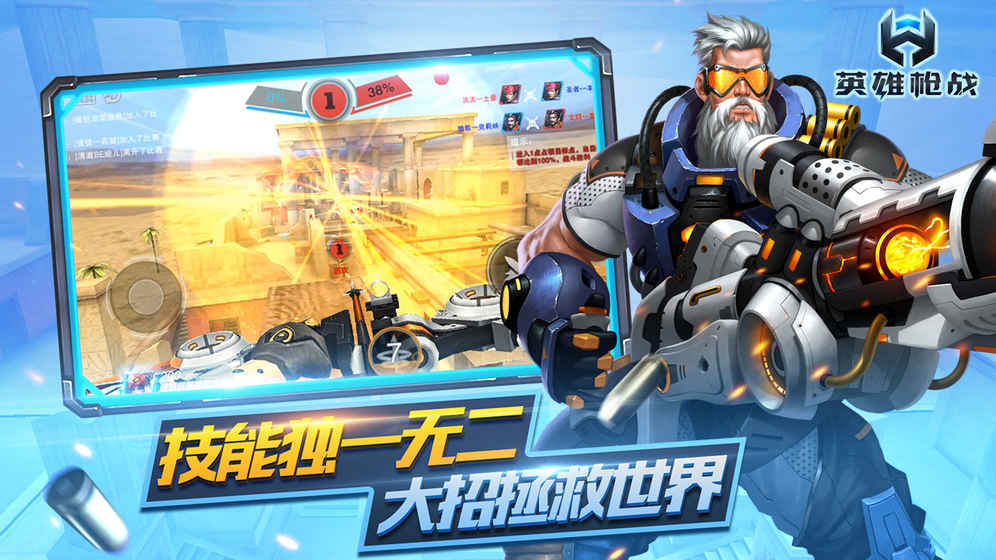 英雄枪战电脑版