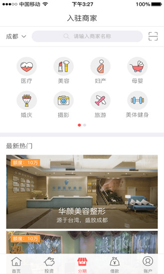 女人贷app