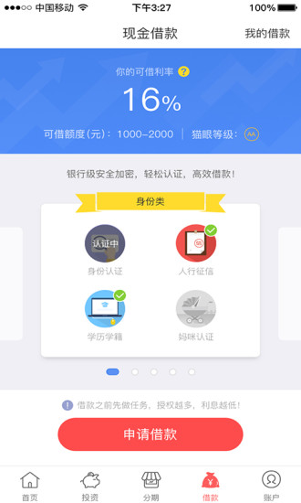 女人贷app