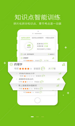 正保医学教育app|正保医学教育app下载 v3.1 安