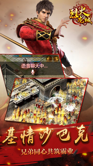 烈火龙城手游