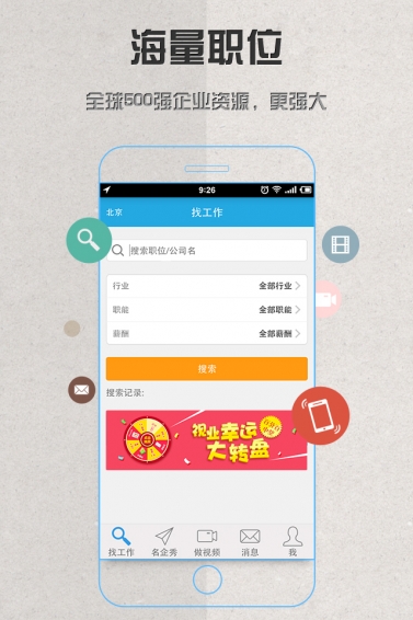 视业招聘app