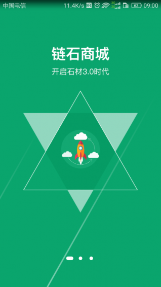 链石商城app