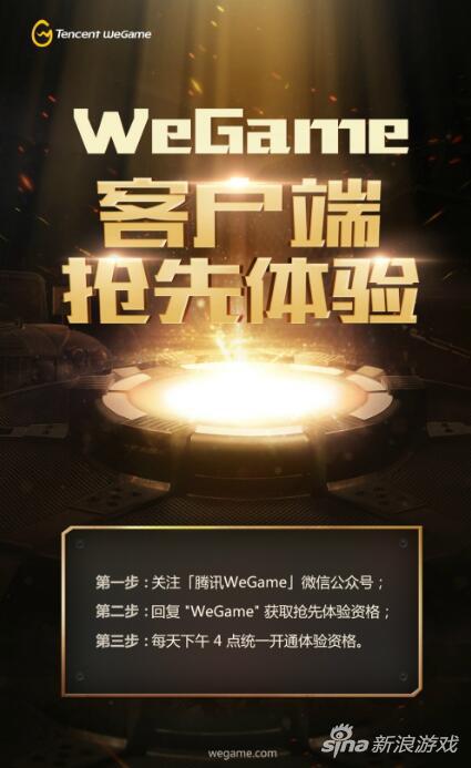 腾讯wegame游戏平台 官方版
