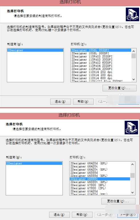 斑马gk888cn驱动