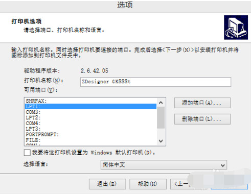 斑马gk888cn驱动