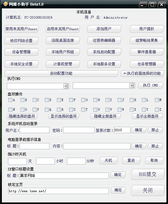 网维小助手