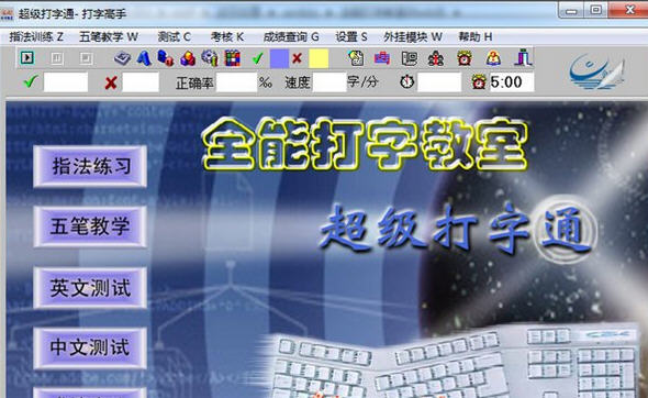 电脑打字练习软件