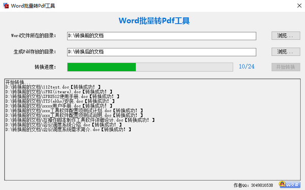 Word批量转PDF工具下载