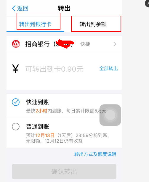 余额宝可以随时转出吗 余额宝转出限额是多少