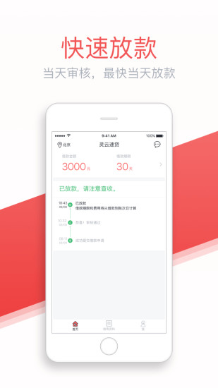 灵云速贷