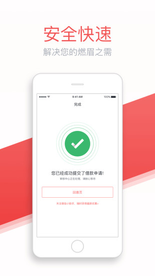 灵云速贷
