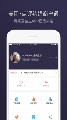 结婚商户通app