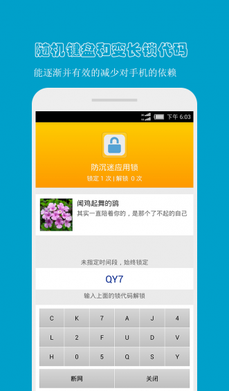 防沉迷应用锁app