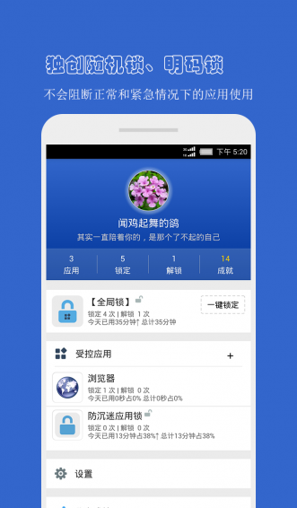 防沉迷应用锁app